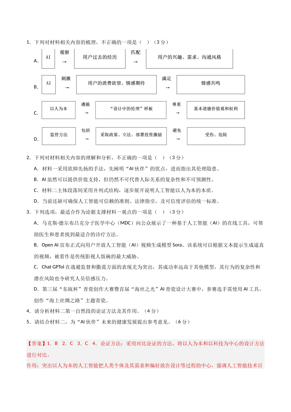 临考押题卷01（新高考通用）（解析版）-2025年高考语文冲刺抢押秘籍.docx_第3页