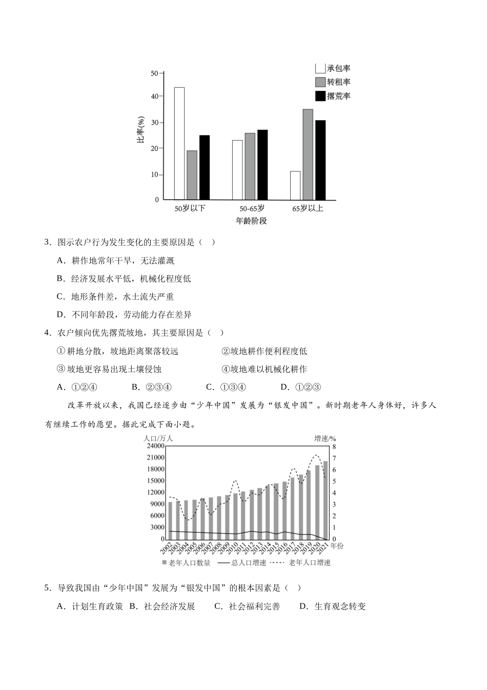 临考押题卷01（新高考通用）（原卷版）.docx_第2页
