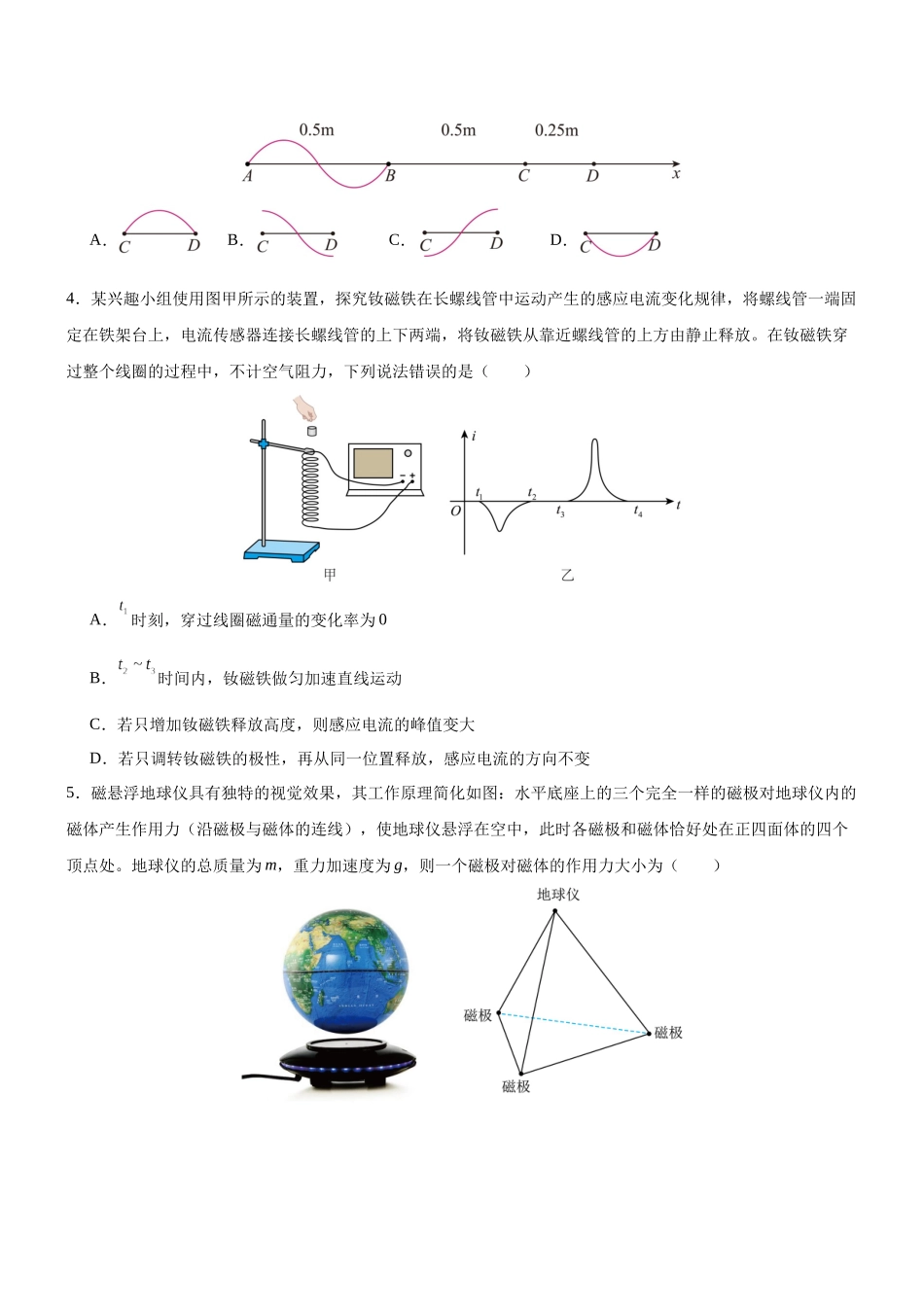 临考押题卷01（新高考通用）（原卷版）-2025年高考物理冲刺抢押秘籍.docx_第2页