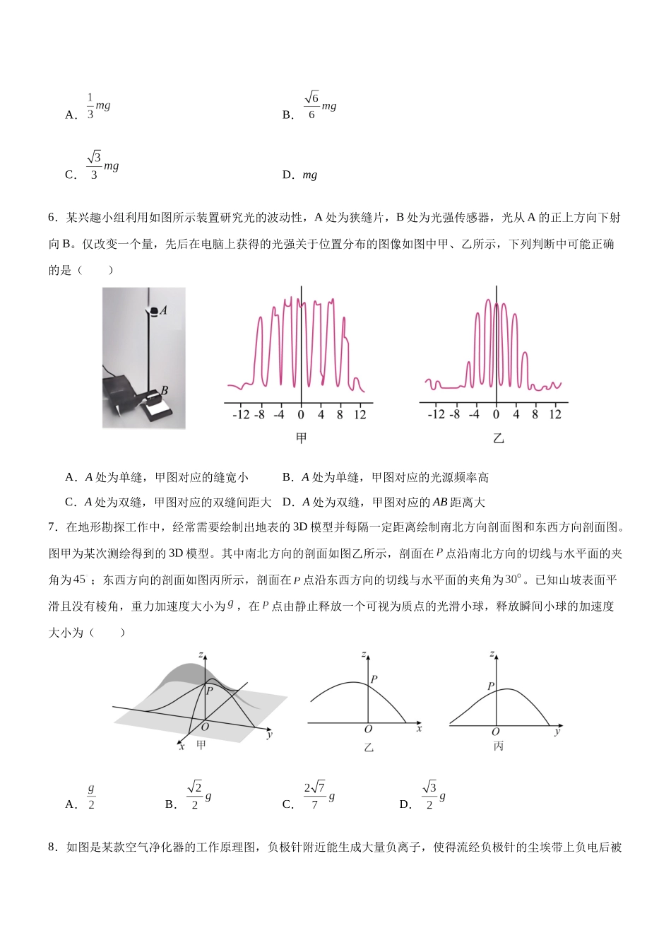 临考押题卷01（新高考通用）（原卷版）-2025年高考物理冲刺抢押秘籍.docx_第3页
