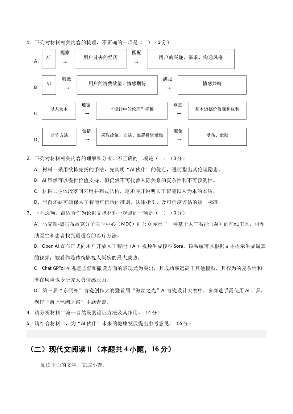 临考押题卷01（新高考通用）（原卷版）-2025年高考语文冲刺抢押秘籍.docx_第3页