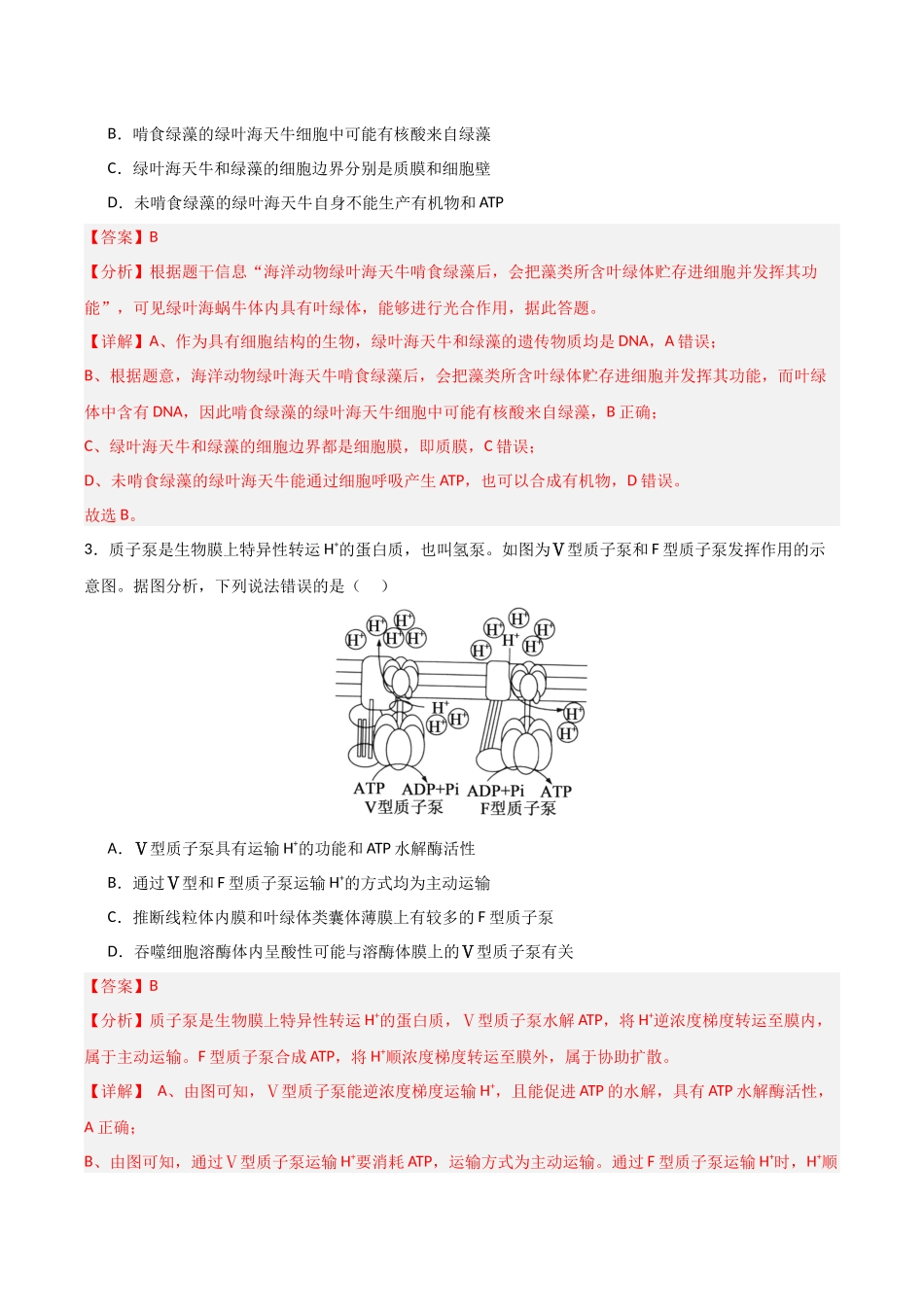 临考押题卷02（15+5）（解析版）-2025年高考生物冲刺抢押秘籍.docx_第2页