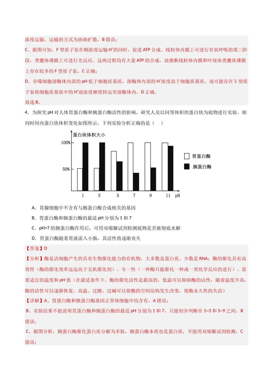 临考押题卷02（15+5）（解析版）-2025年高考生物冲刺抢押秘籍.docx_第3页