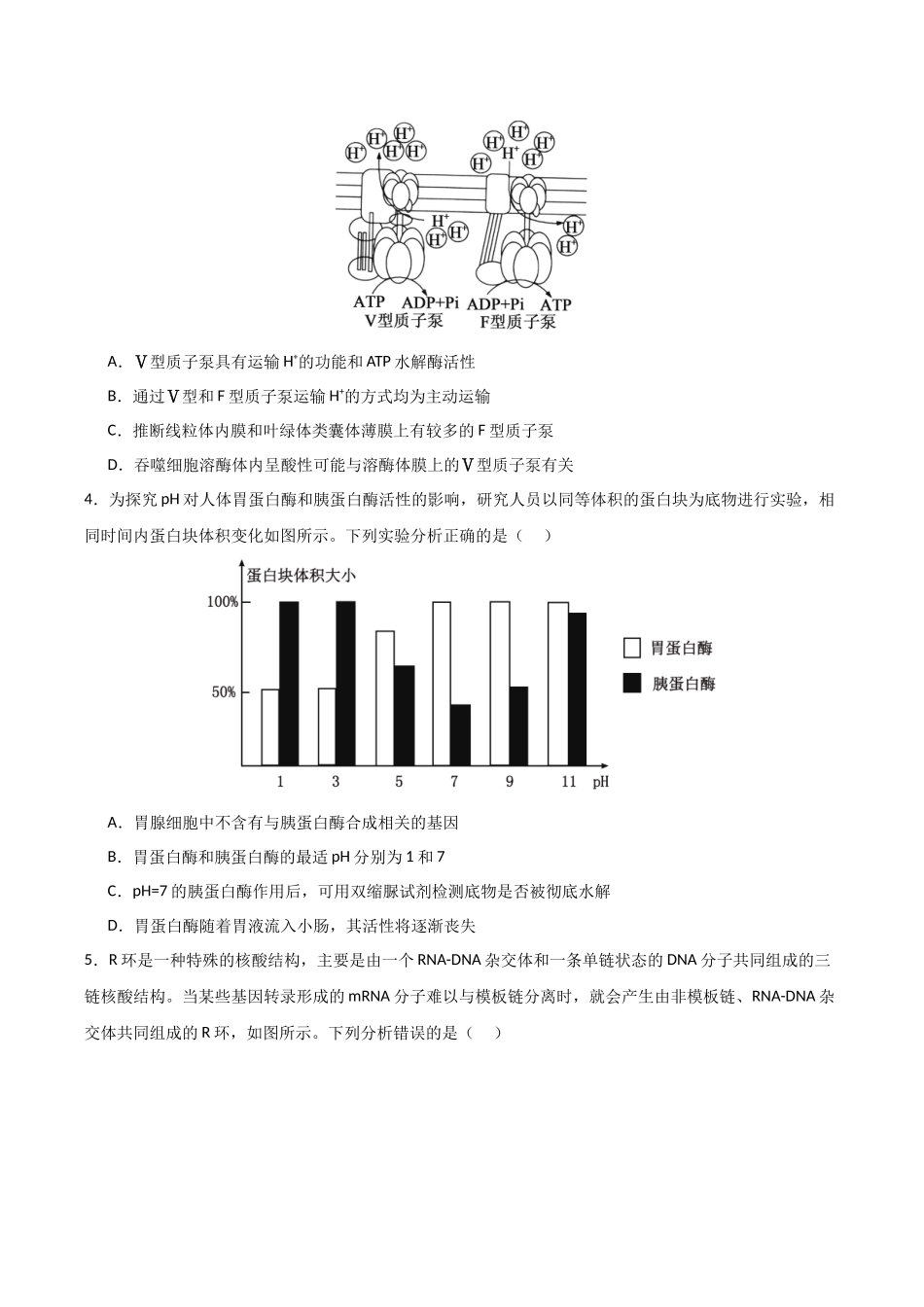 临考押题卷02（15+5）（原卷版）-2025年高考生物冲刺抢押秘籍.docx_第2页