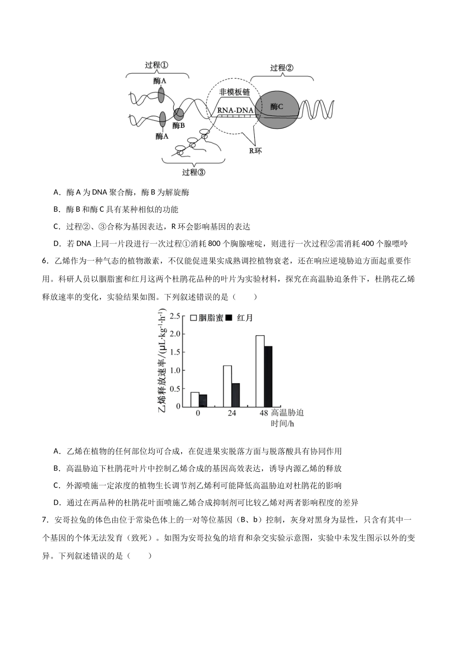 临考押题卷02（15+5）（原卷版）-2025年高考生物冲刺抢押秘籍.docx_第3页