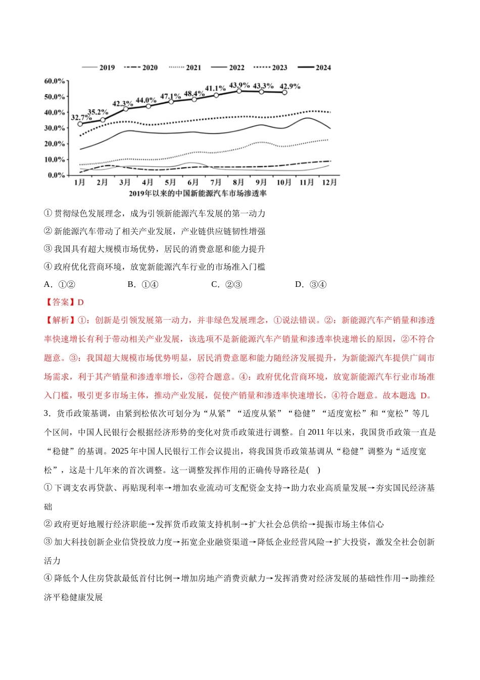 临考押题卷02（解析版）（新高考通用）-2025年高考政治冲刺抢押秘籍（新高考通用）.docx_第2页