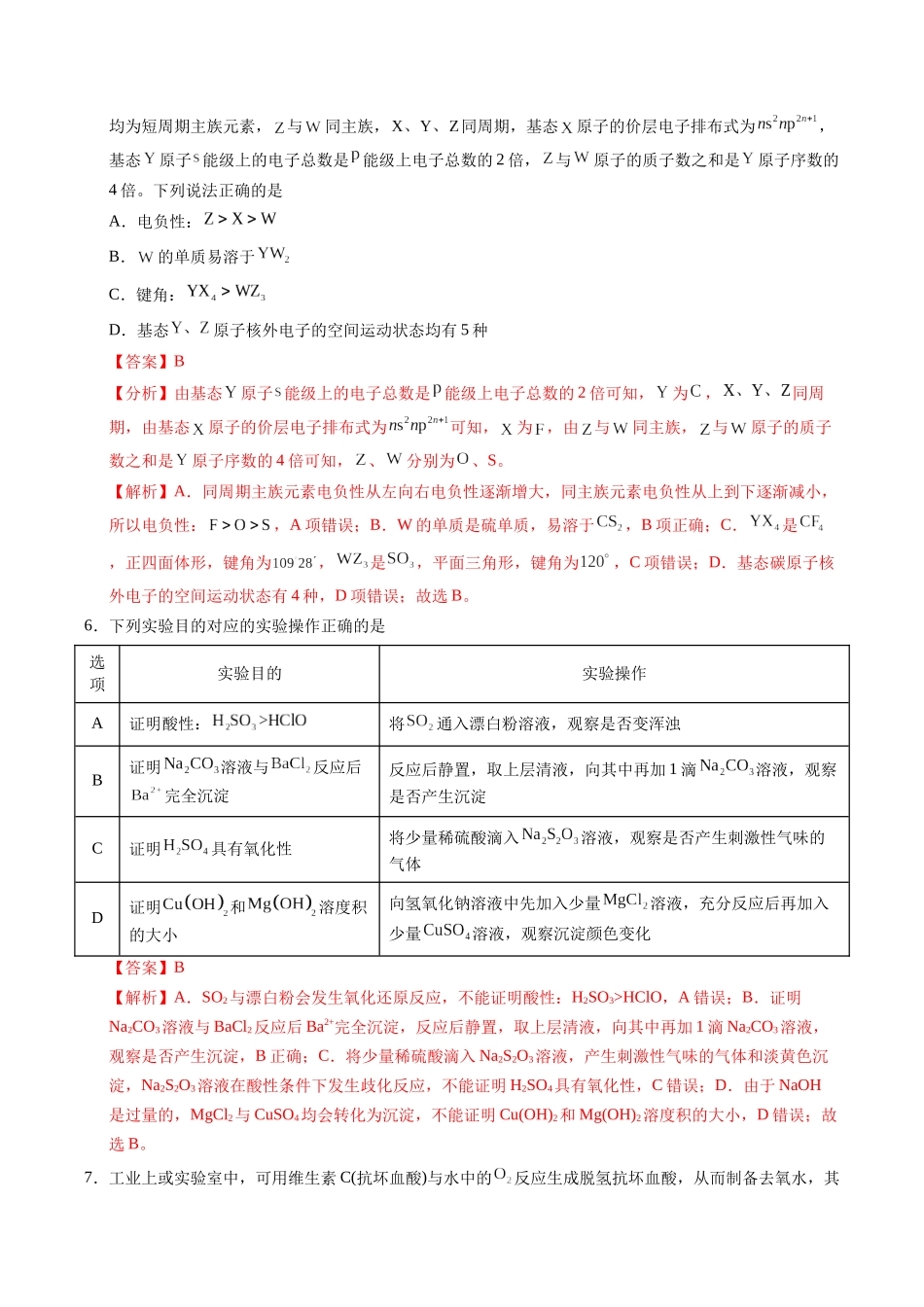 临考押题卷02(新高考通用)(14+4)（解析版）-2025年高考化学冲刺抢押秘籍.docx_第3页