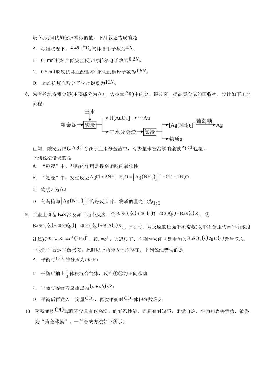 临考押题卷02(新高考通用)(14+4)（原卷版）-2025年高考化学冲刺抢押秘籍.docx_第3页