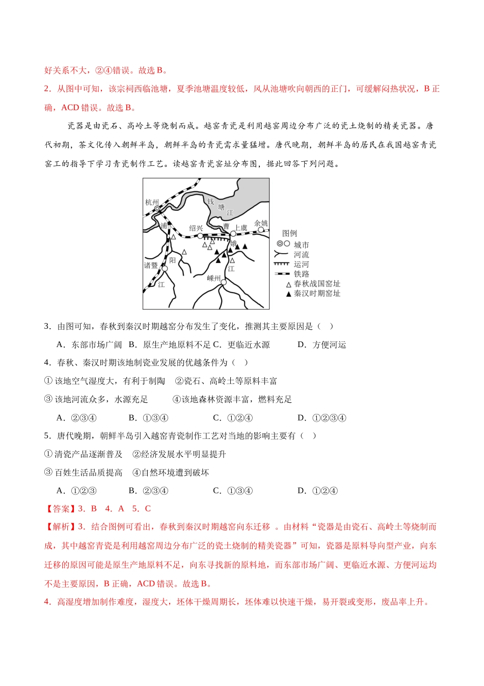 临考押题卷02（新高考通用）（解析版）.docx_第2页