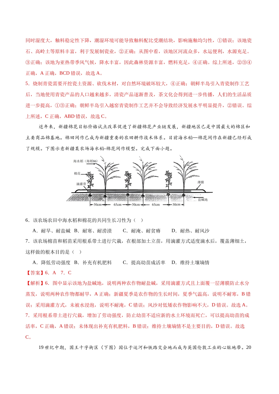临考押题卷02（新高考通用）（解析版）.docx_第3页
