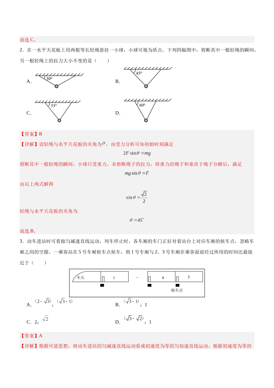 临考押题卷02（新高考通用）（解析版）-2025年高考物理冲刺抢押秘籍.docx_第2页