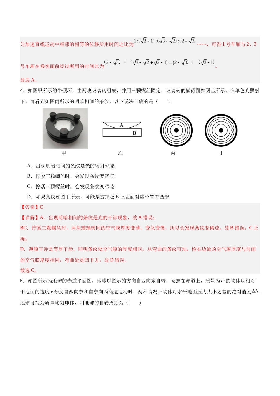 临考押题卷02（新高考通用）（解析版）-2025年高考物理冲刺抢押秘籍.docx_第3页