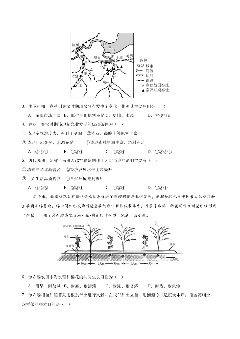 临考押题卷02（新高考通用）（原卷版）.docx_第2页