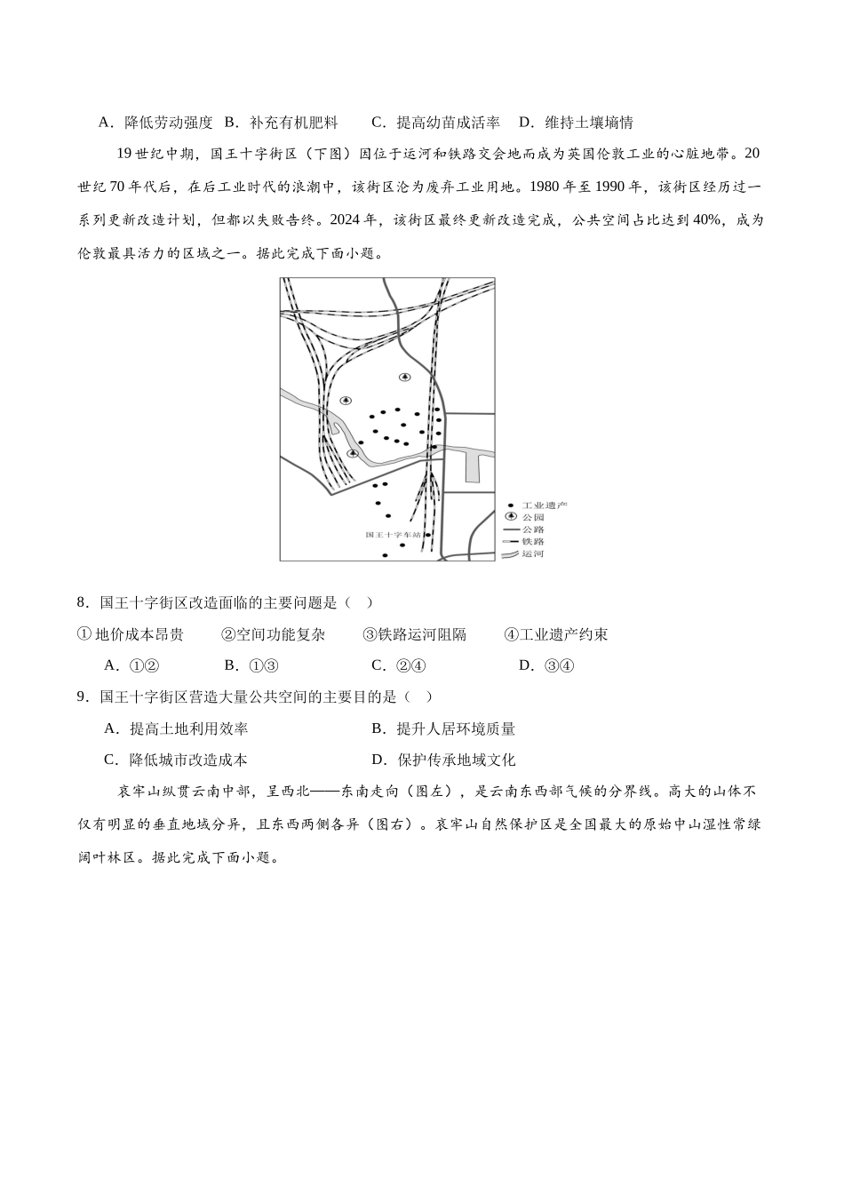 临考押题卷02（新高考通用）（原卷版）.docx_第3页