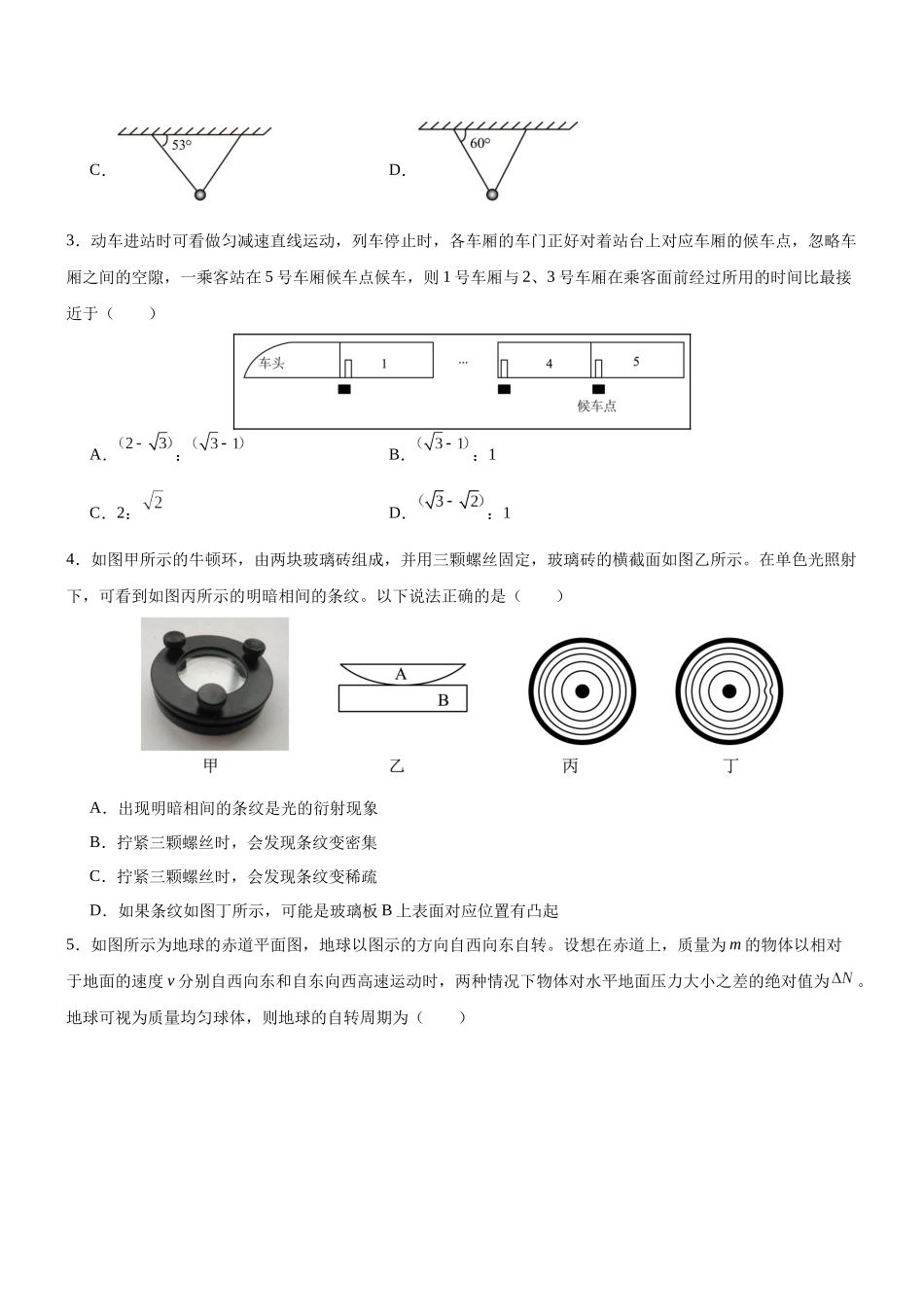 临考押题卷02（新高考通用）（原卷版）-2025年高考物理冲刺抢押秘籍.docx_第2页