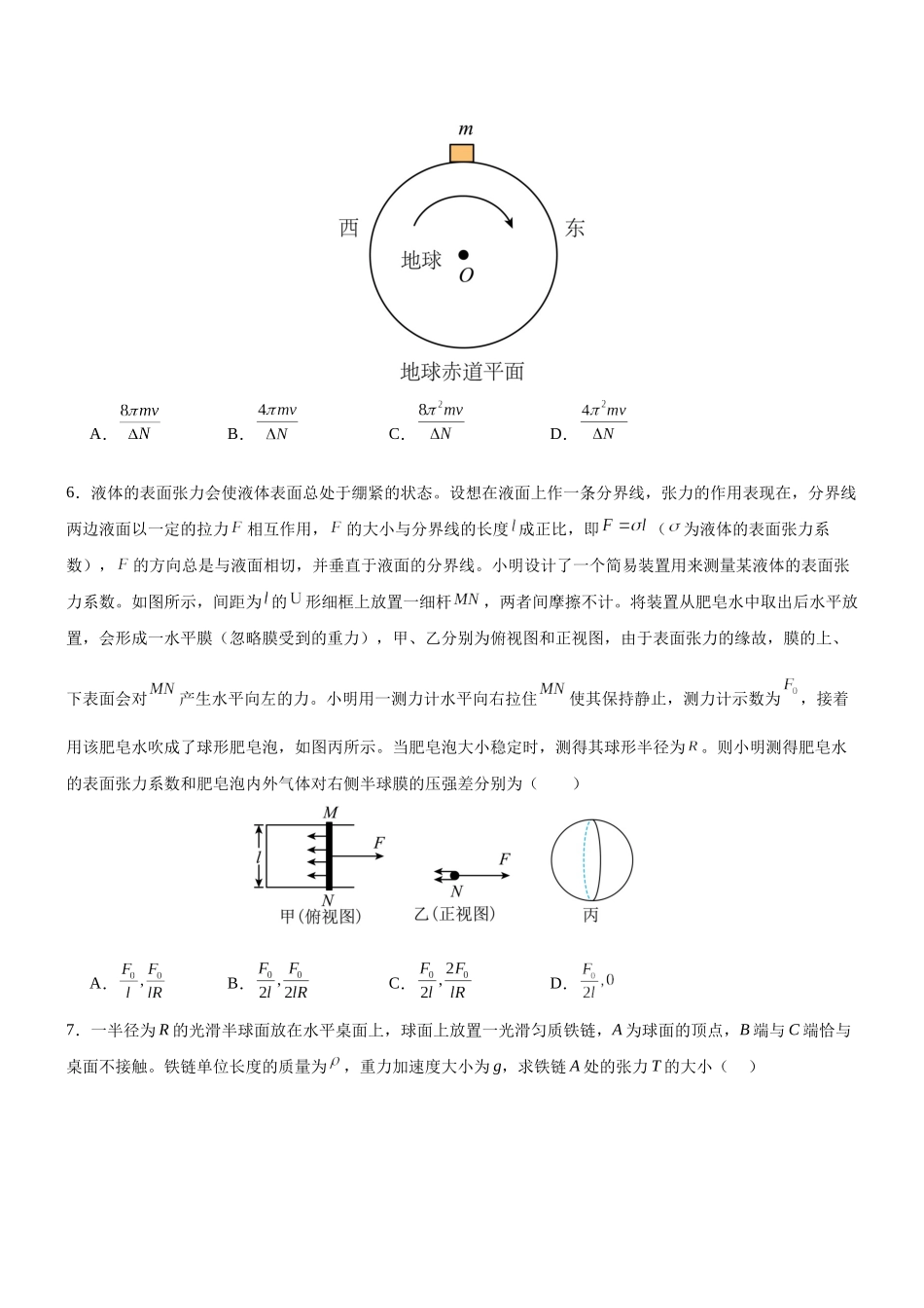 临考押题卷02（新高考通用）（原卷版）-2025年高考物理冲刺抢押秘籍.docx_第3页