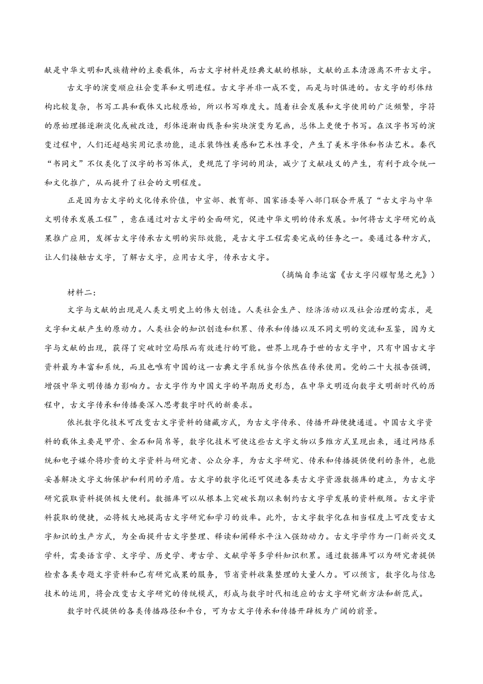 临考押题卷02（新高考通用）（原卷版）-2025年高考语文冲刺抢押秘籍.docx_第2页