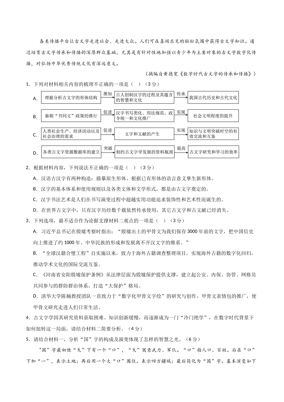 临考押题卷02（新高考通用）（原卷版）-2025年高考语文冲刺抢押秘籍.docx_第3页