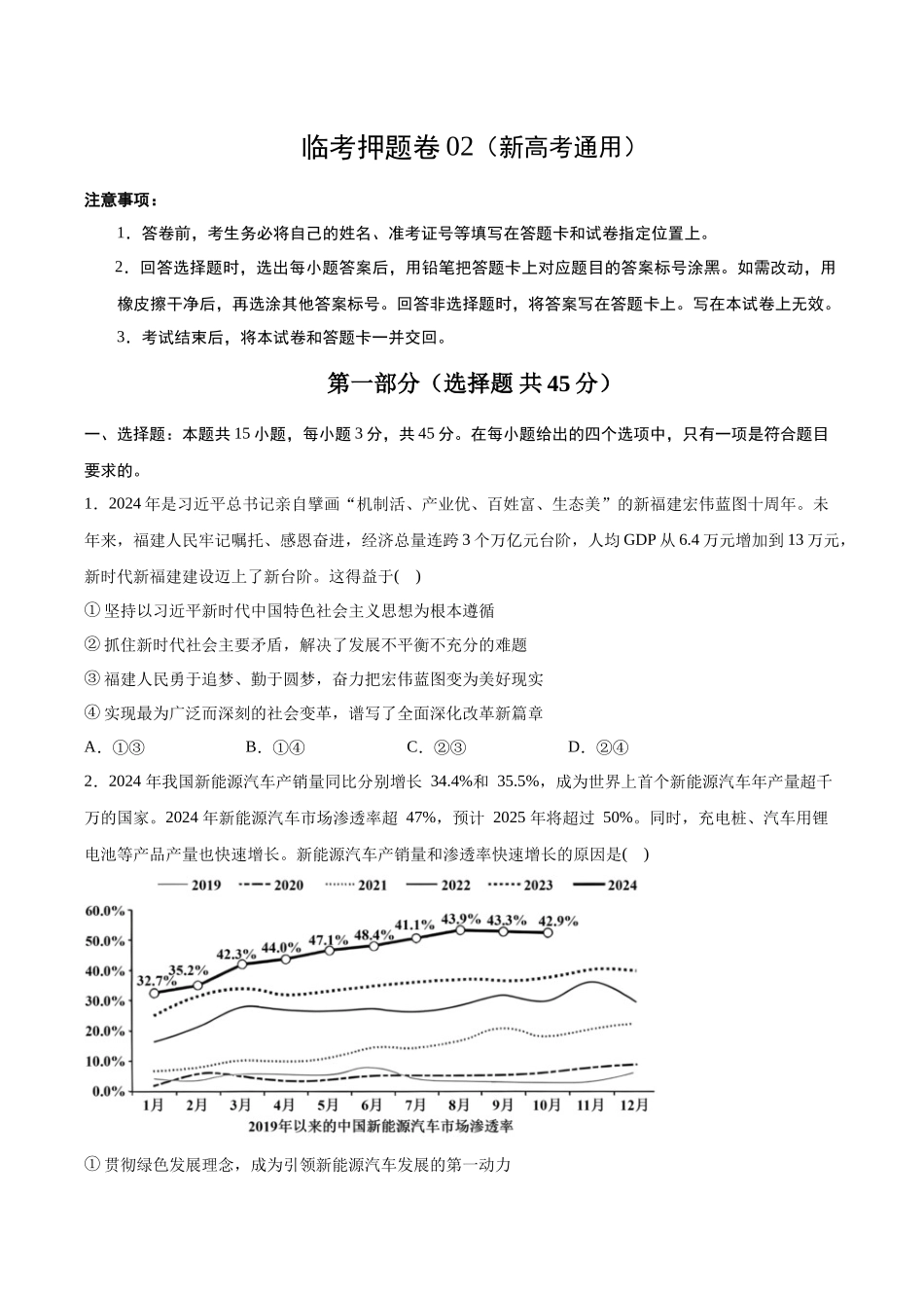 临考押题卷02（原卷版）（新高考通用）-2025年高考政治冲刺抢押秘籍（新高考通用）.docx_第1页