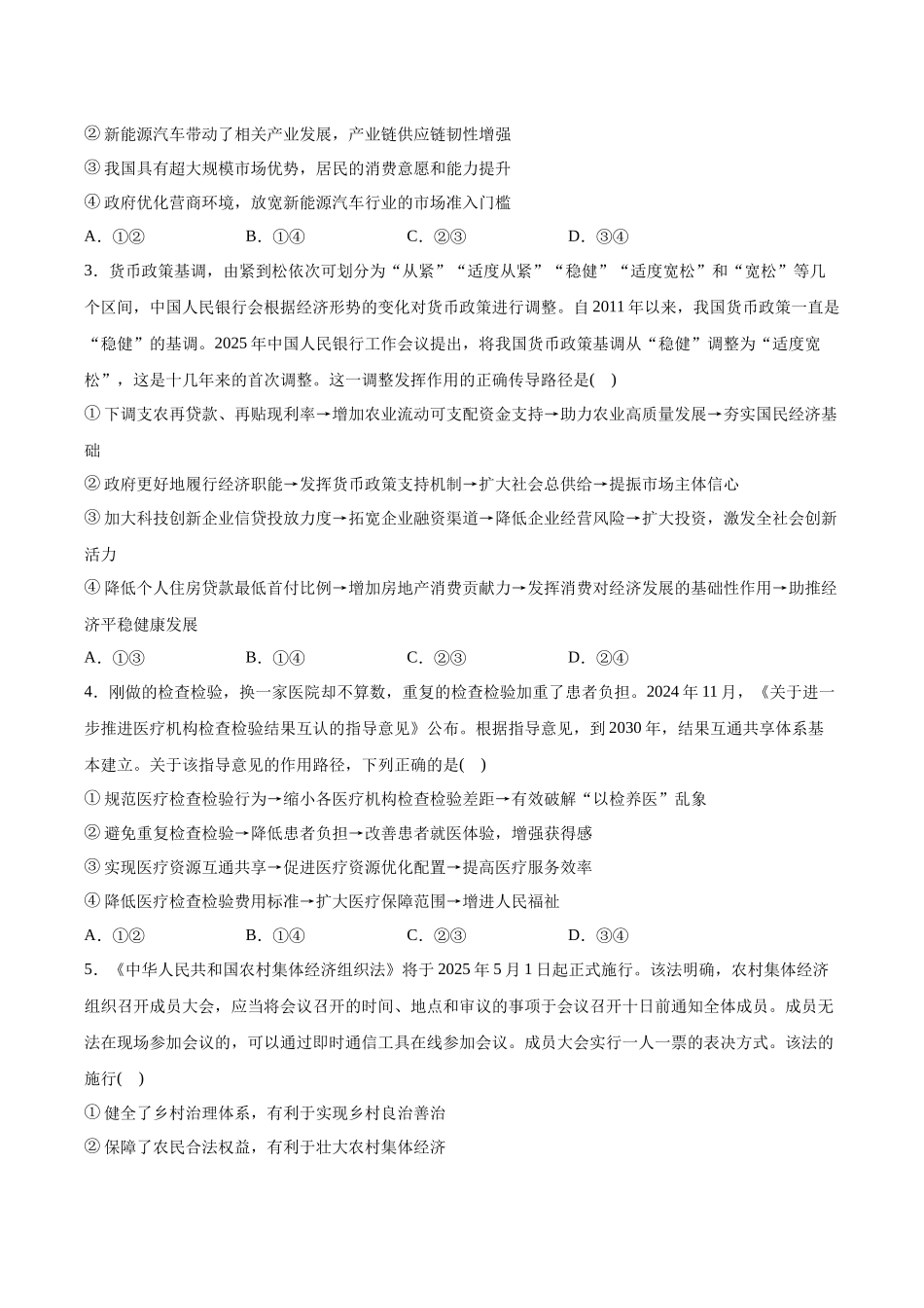 临考押题卷02（原卷版）（新高考通用）-2025年高考政治冲刺抢押秘籍（新高考通用）.docx_第2页