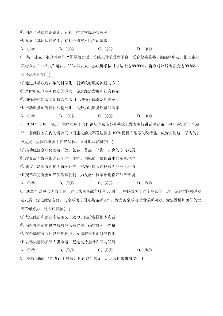 临考押题卷02（原卷版）（新高考通用）-2025年高考政治冲刺抢押秘籍（新高考通用）.docx_第3页