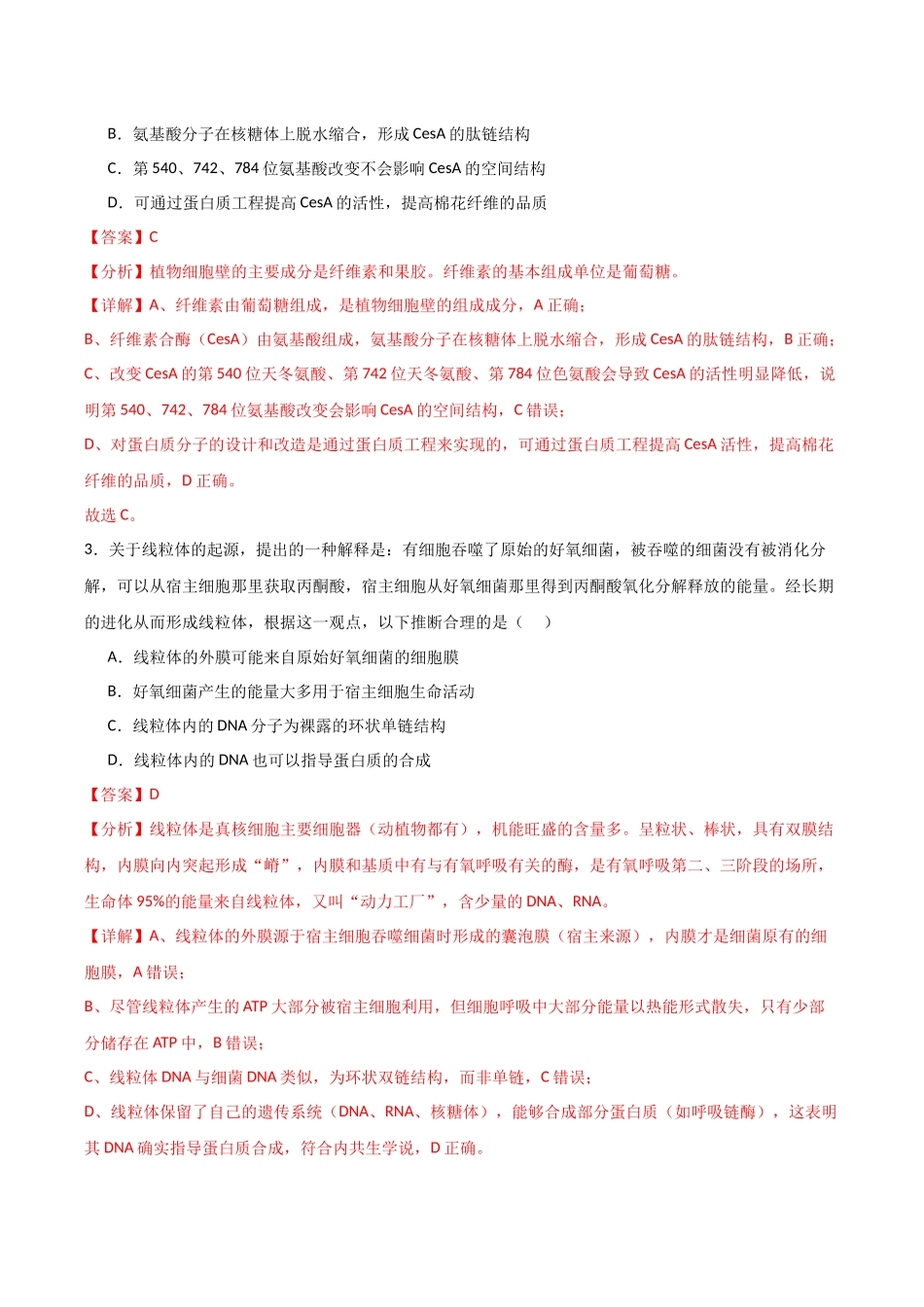 临考押题卷03（15+5+5）(解析版)-2025年高考生物冲刺抢押秘籍.docx_第2页