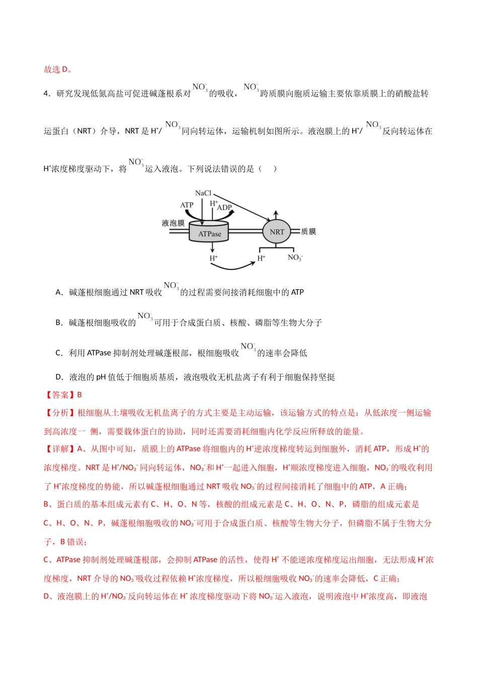 临考押题卷03（15+5+5）(解析版)-2025年高考生物冲刺抢押秘籍.docx_第3页