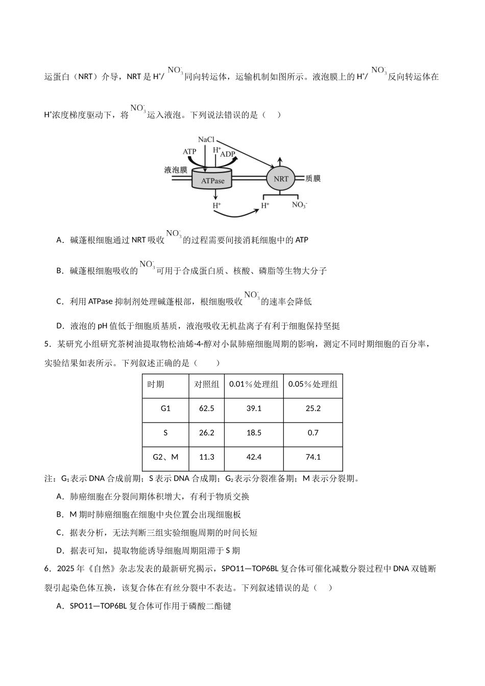 临考押题卷03（15+5+5）(原卷版)-2025年高考生物冲刺抢押秘籍.docx_第2页