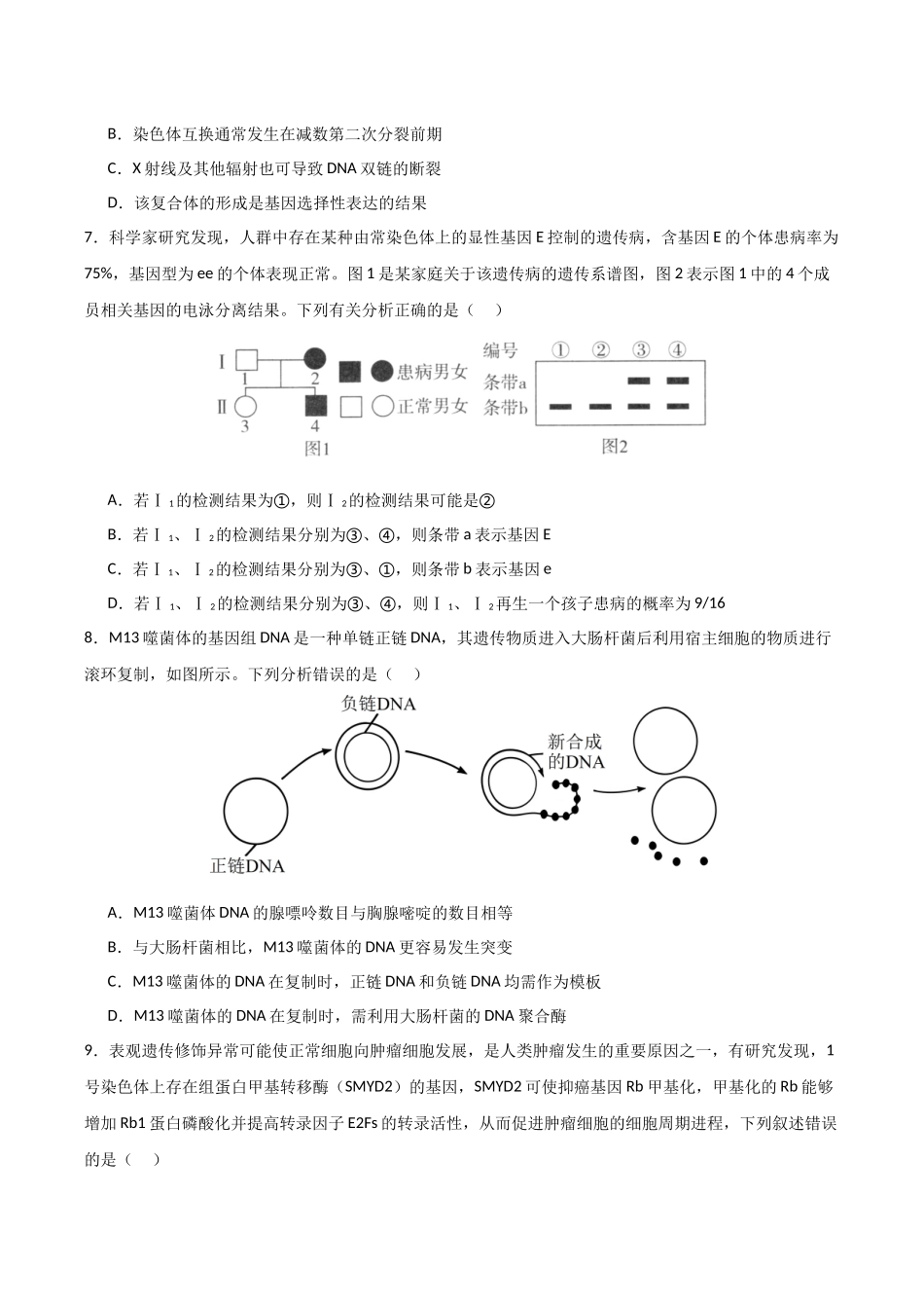 临考押题卷03（15+5+5）(原卷版)-2025年高考生物冲刺抢押秘籍.docx_第3页