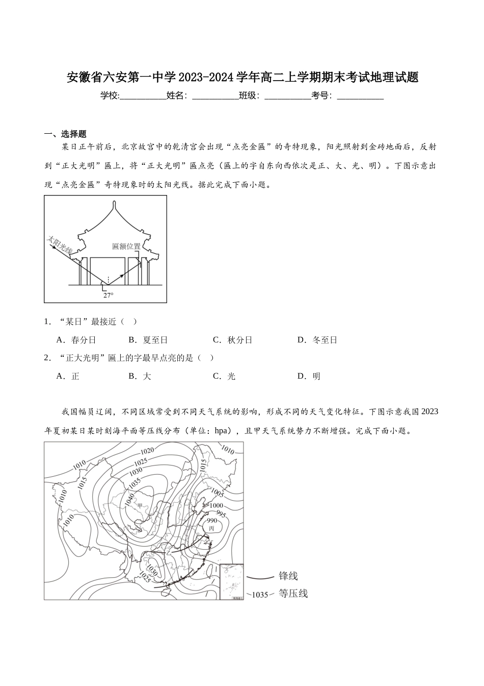 六安一中2023-2024学年高二上学期期末考试.docx_第1页