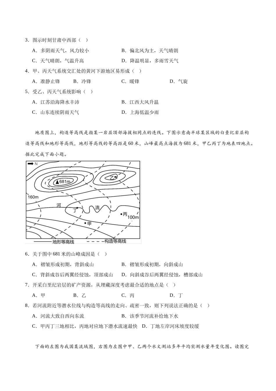 六安一中2023-2024学年高二上学期期末考试.docx_第2页