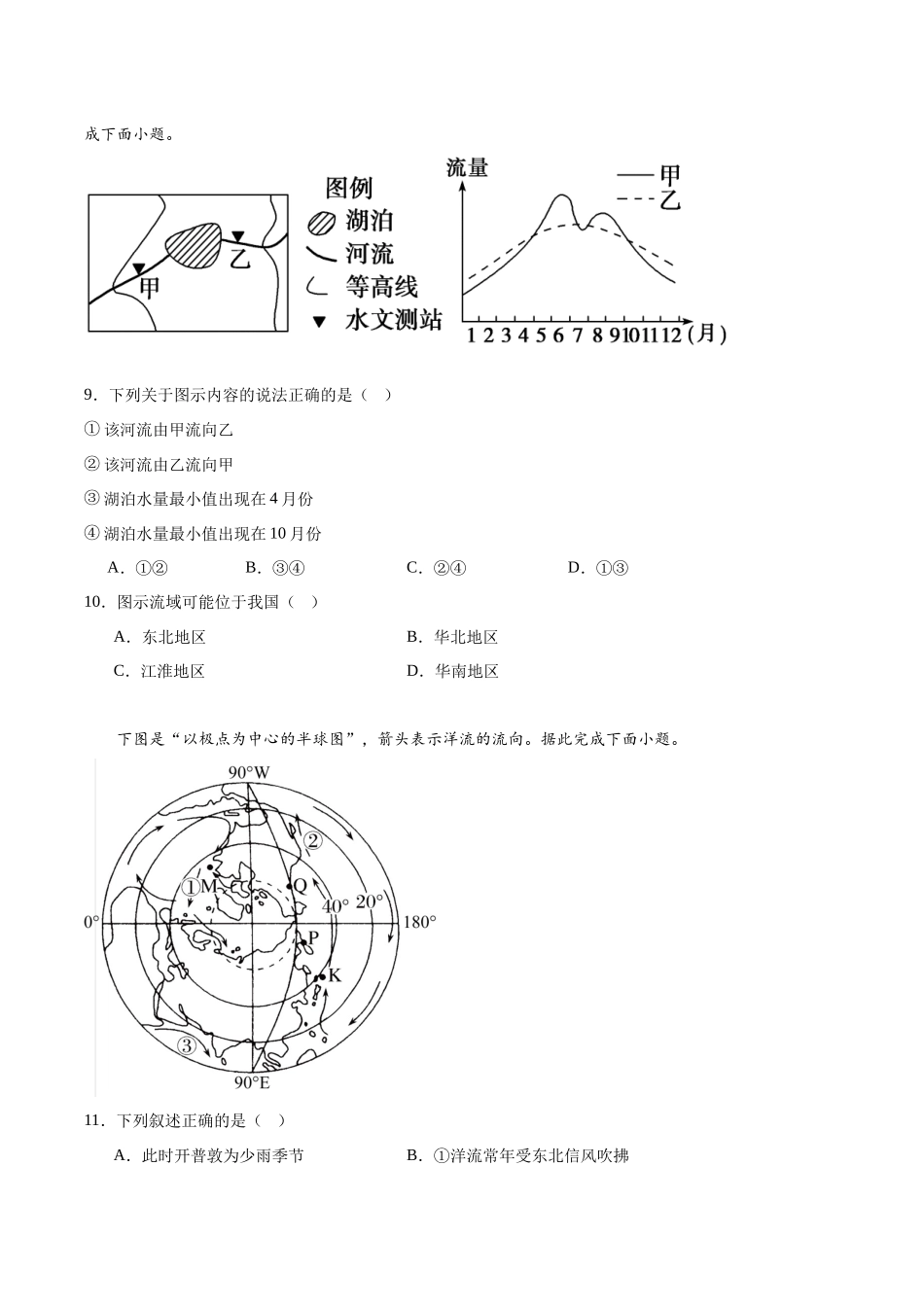 六安一中2023-2024学年高二上学期期末考试.docx_第3页
