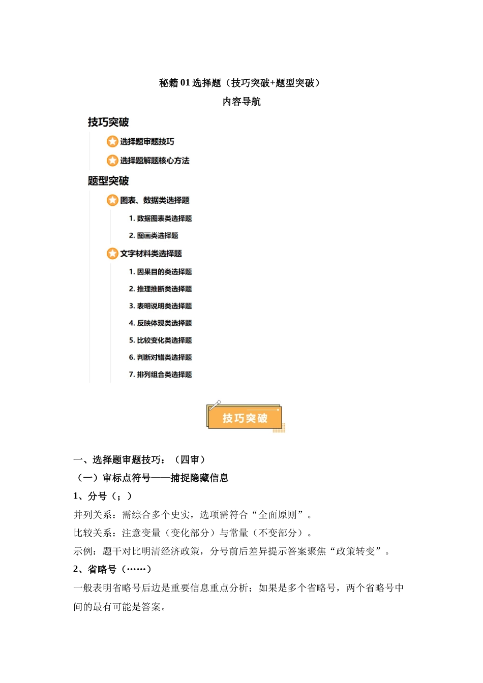 秘籍01选择题（技巧突破题型突破）-2025年高考历史冲刺抢押秘籍.docx_第1页