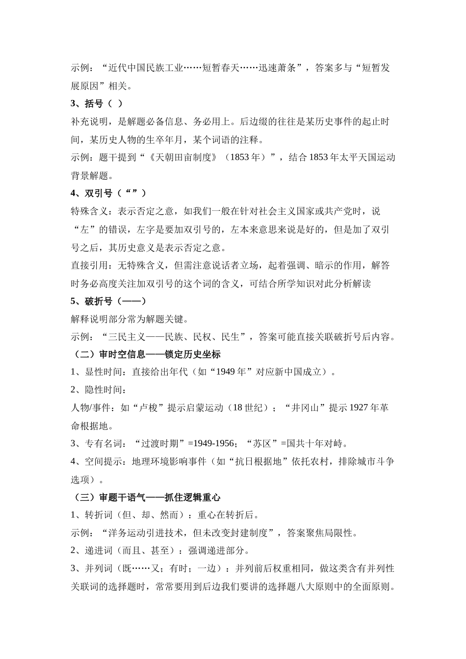秘籍01选择题（技巧突破题型突破）-2025年高考历史冲刺抢押秘籍.docx_第2页