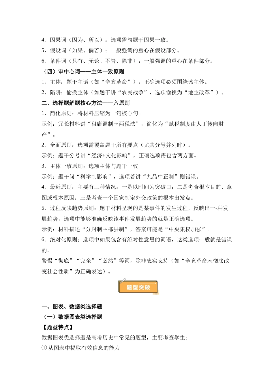 秘籍01选择题（技巧突破题型突破）-2025年高考历史冲刺抢押秘籍.docx_第3页