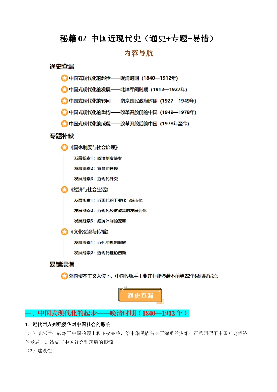 秘籍02+中国近现代史核心考点速查速记（通史+专题+易错）-2025年高考历史冲刺抢押秘籍.docx_第1页