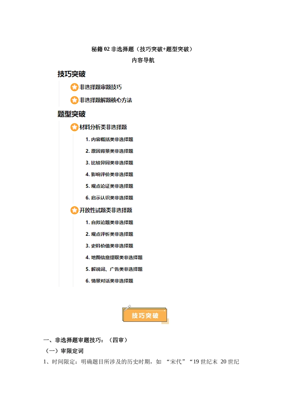 秘籍02非选择题（技巧突破题型突破）-2025年高考历史冲刺抢押秘籍.docx_第1页