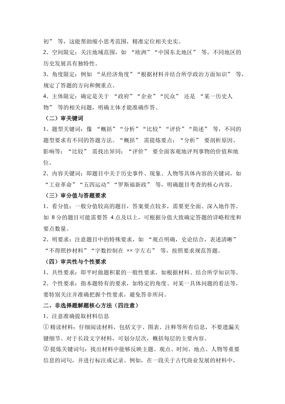秘籍02非选择题（技巧突破题型突破）-2025年高考历史冲刺抢押秘籍.docx_第2页