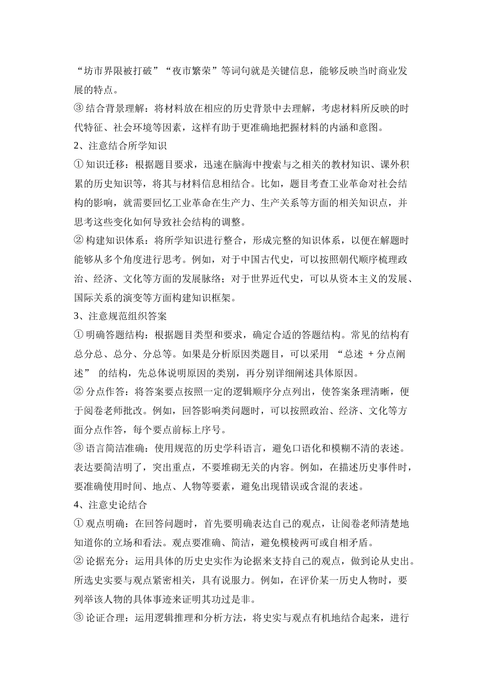 秘籍02非选择题（技巧突破题型突破）-2025年高考历史冲刺抢押秘籍.docx_第3页