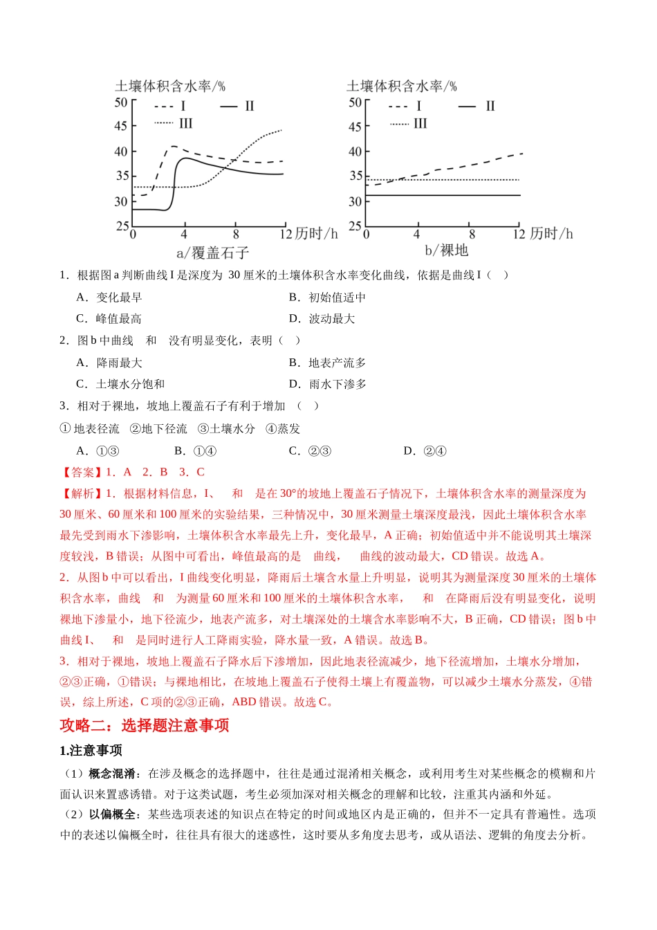 秘籍08选择题攻略：常见题型与解题技巧-2025年高考地理冲刺抢押秘籍（解析版）.docx_第3页