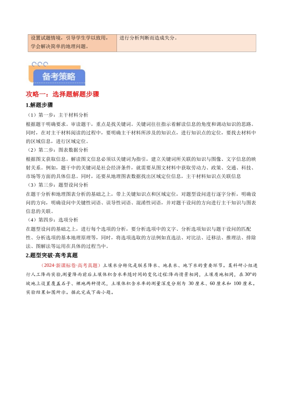 秘籍08选择题攻略：常见题型与解题技巧-2025年高考地理冲刺抢押秘籍（原卷版）.docx_第2页