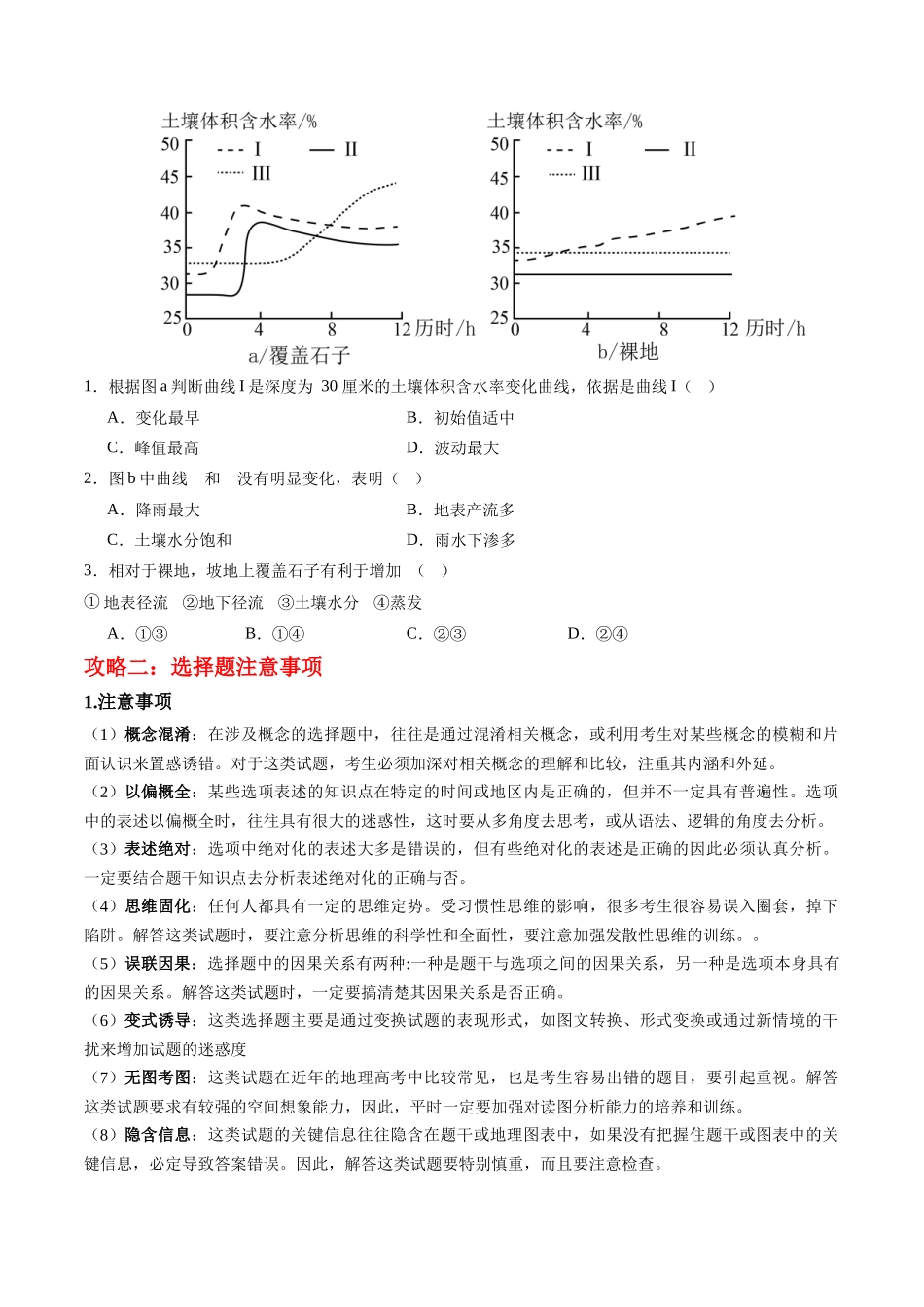 秘籍08选择题攻略：常见题型与解题技巧-2025年高考地理冲刺抢押秘籍（原卷版）.docx_第3页