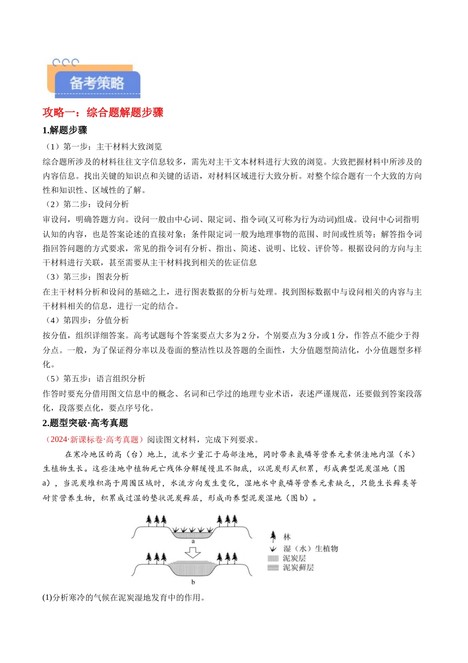 秘籍09综合题攻略：常见题型与解题步骤-2025年高考地理冲刺抢押秘籍（解析版）.docx_第2页