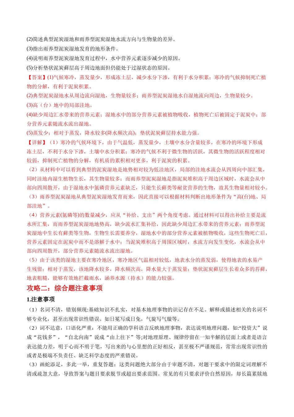 秘籍09综合题攻略：常见题型与解题步骤-2025年高考地理冲刺抢押秘籍（解析版）.docx_第3页