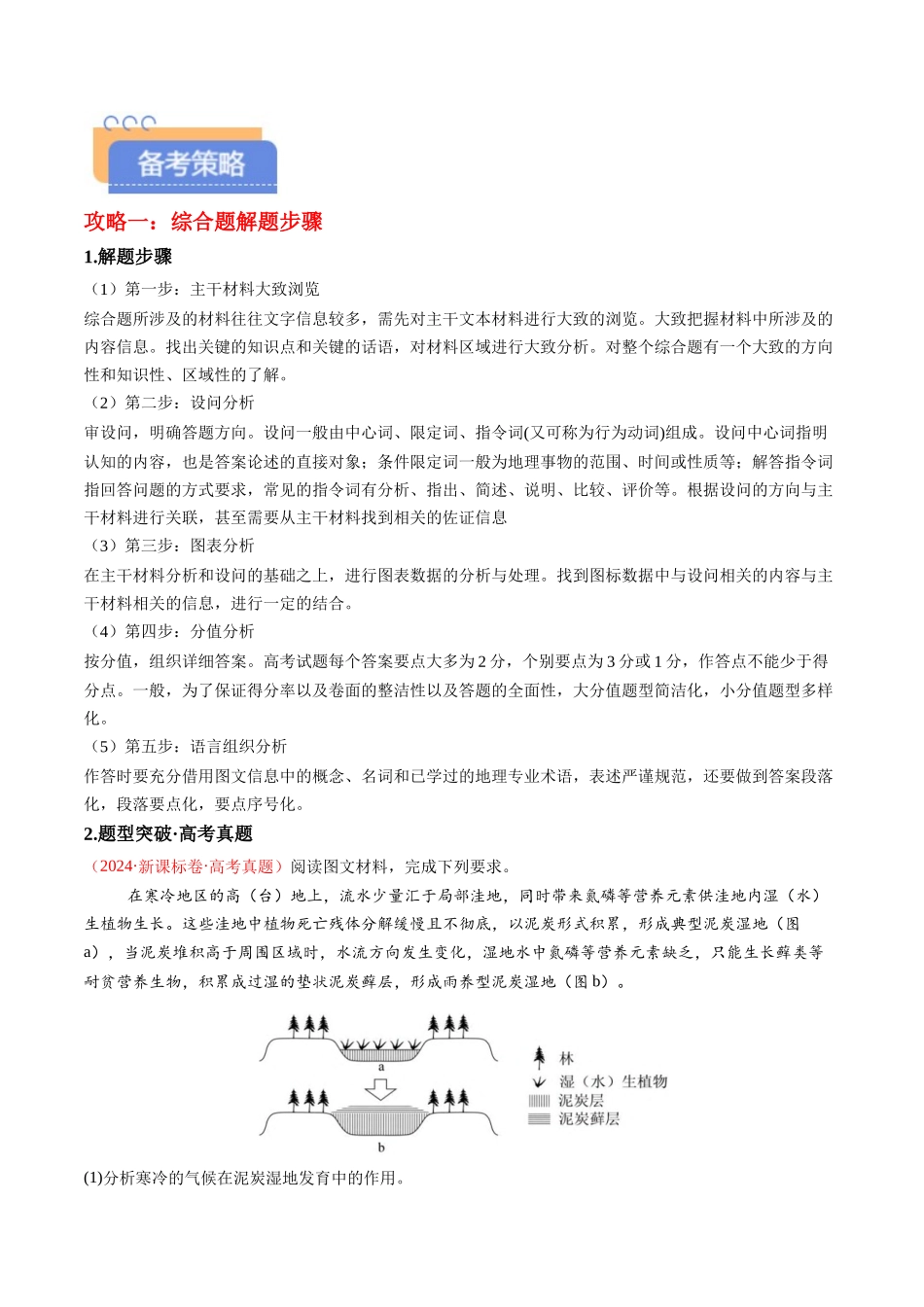 秘籍09综合题攻略：常见题型与解题步骤-2025年高考地理冲刺抢押秘籍（原卷版）.docx_第2页