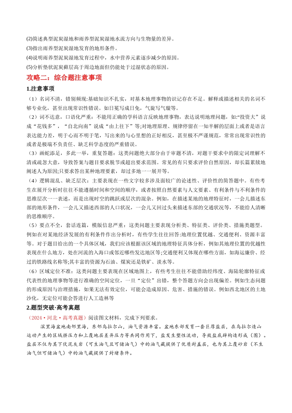 秘籍09综合题攻略：常见题型与解题步骤-2025年高考地理冲刺抢押秘籍（原卷版）.docx_第3页