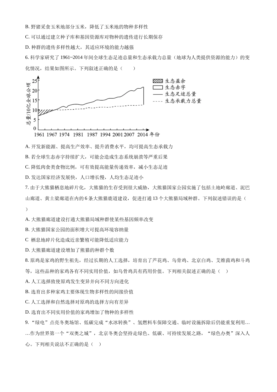 宁夏回族自治区银川一中2023-2024学年高二下学期期中考试生物试题.docx_第2页
