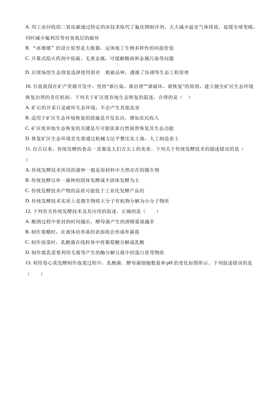 宁夏回族自治区银川一中2023-2024学年高二下学期期中考试生物试题.docx_第3页