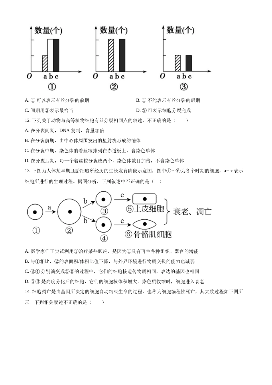 宁夏回族自治区银川一中2023-2024学年高一上学期期末生物试题.docx_第3页