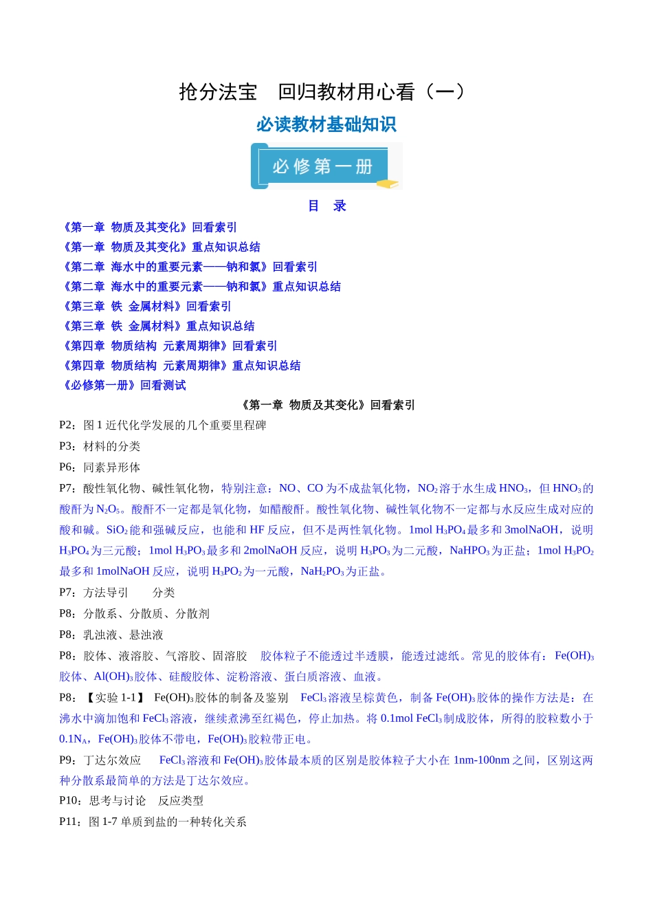 抢分法宝1  回归教材用心看（1）必修第一册-2025年高考化学冲刺抢押秘籍.docx_第1页